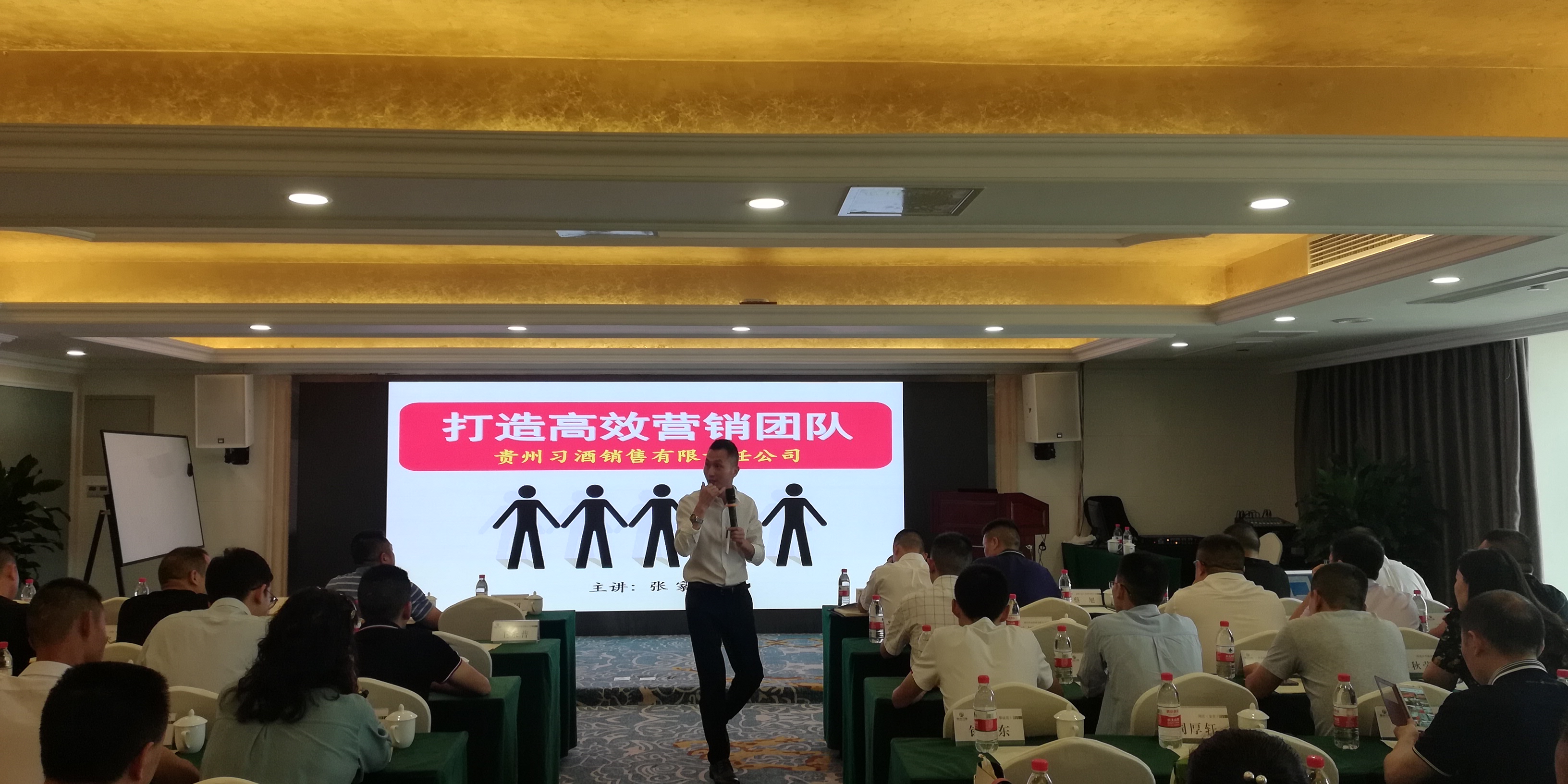 贵州习酒销售有限公司《打造高效营销团队》培训