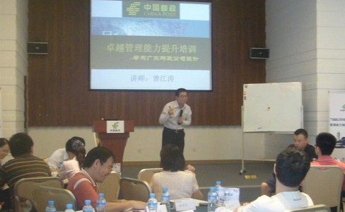 中国邮政集团广东省公司-管理能力提升训练营.jpg《中国邮政集团广东省公司-管理能力提升训练营.jpg》