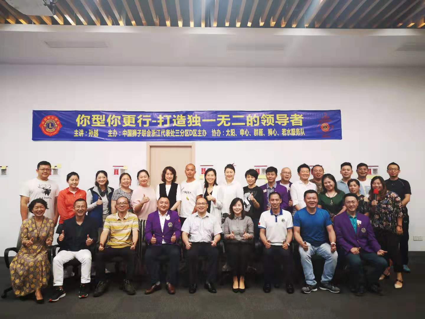 狮子会《打造独一无二的领导者》企业家培训