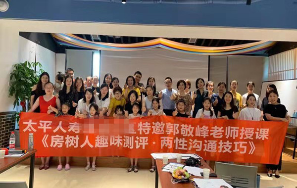 太平人寿《房树人趣味测评·两性沟通技巧》沙龙顺利结束!