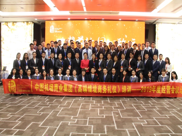 中图机场商业集团2019年《高端情境商务礼仪》培训圆满结束