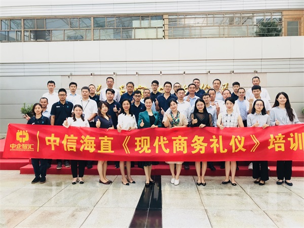 中信海直2019《现代商务礼仪》系列培训圆满结束