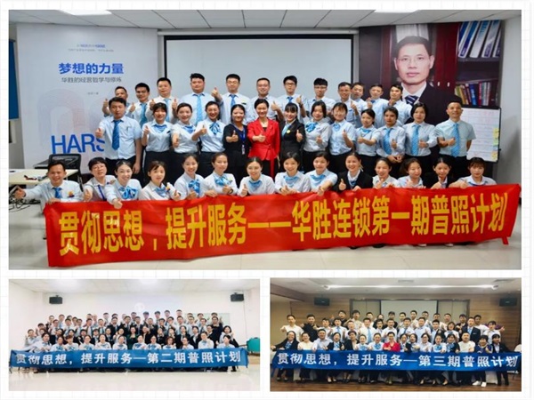 华胜企业《服务礼仪与客户沟通技巧》系列培训1~3期圆满结束