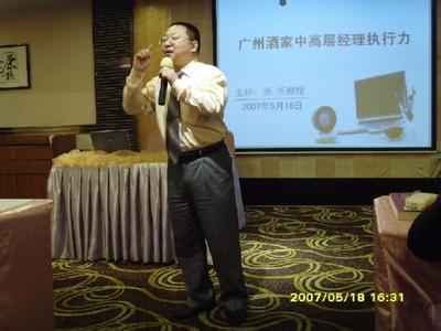 广州酒家中高层经理执行力.jpg《广州酒家中高层经理执行力.jpg》