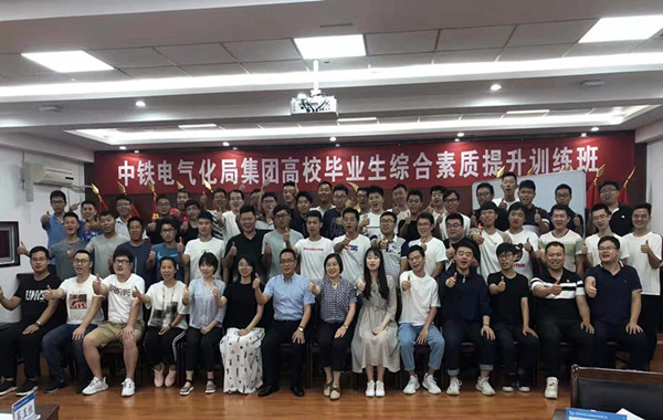 中铁电气化局集团《高效沟通艺术》《与情绪压力共舞》系列课程圆满完成!