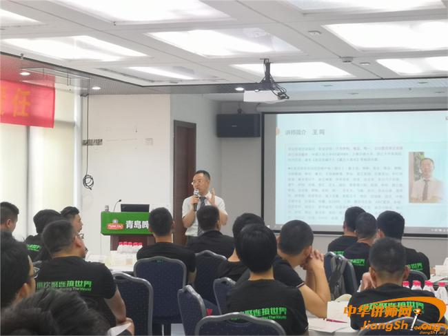 王同老师受邀为青岛啤酒华南业务团队培训，圆满交付！