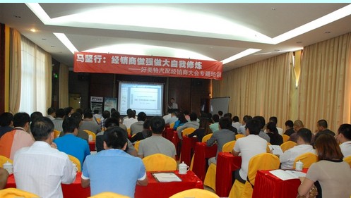 13年10月31日 好美特汽配经销商大会培训.jpg13年10月31日 好美特汽配经销商大会培训.jpg《13年10月31日 好美特汽配经销商大会培训.jpg》