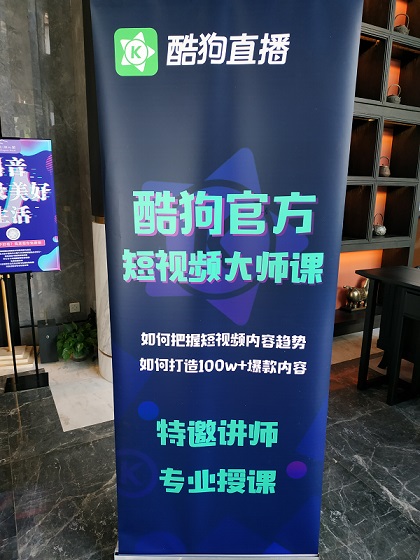 抖音营销运营老师张守辉讲师给酷狗音乐的MCN公会做抖音培训