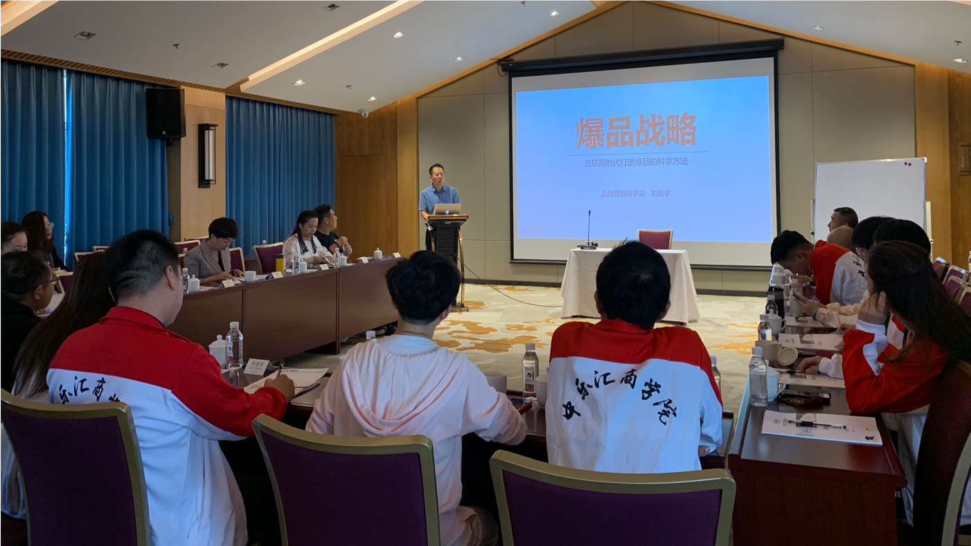 中乐汇商学院品牌营销导师刘新宇老师为五期班学员讲授《爆品战略》