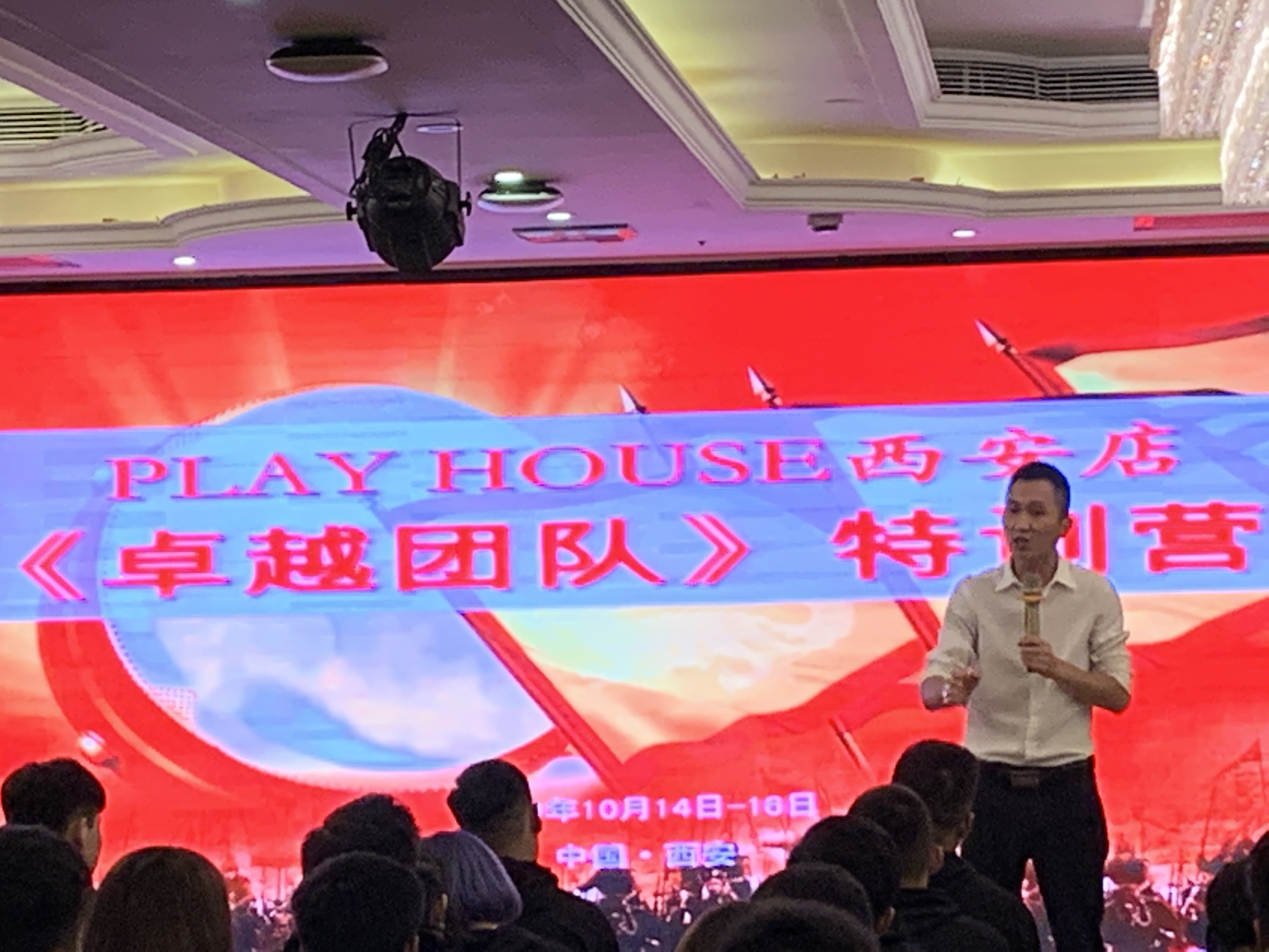 PLAY HOUSE《卓越团队》特训营