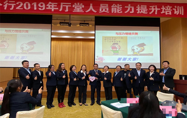 中国邮储银行《阳光心态压力疏导及新生代员工管理》课程顺利结束!