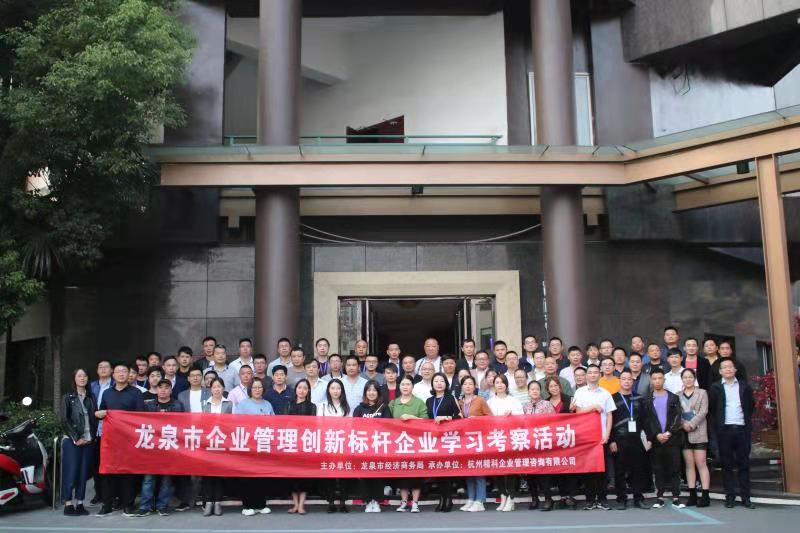 龙泉市企业家《打造独一无二的领导者》培训
