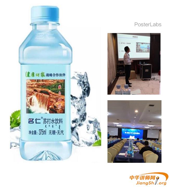 王同老师为名仁苏打水业务团队培训，圆满交付！