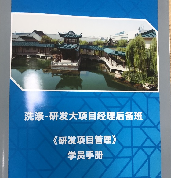 研发项目管理实践