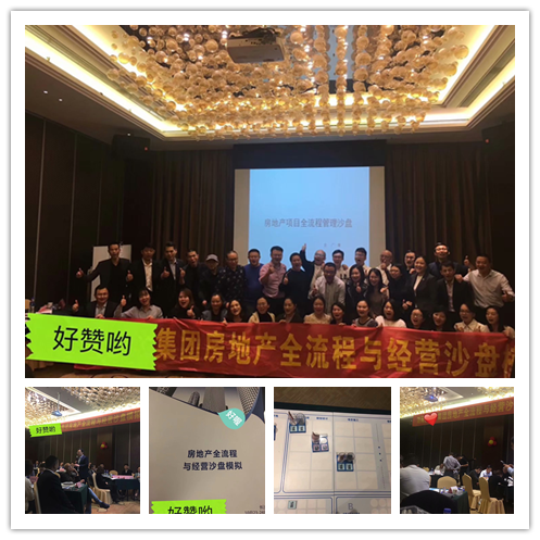 史广青老师受邀湖南某房地产公司,讲授《房地产全流程与经营沙盘模拟》课程