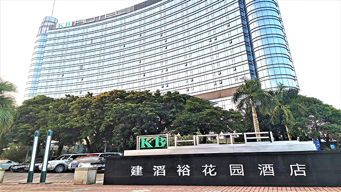 500亿企业建滔集团总经理华南集训-降本增效系统再次为建滔集团高管赋能