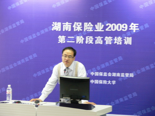 湖南保监局《突发事件及危机管理》