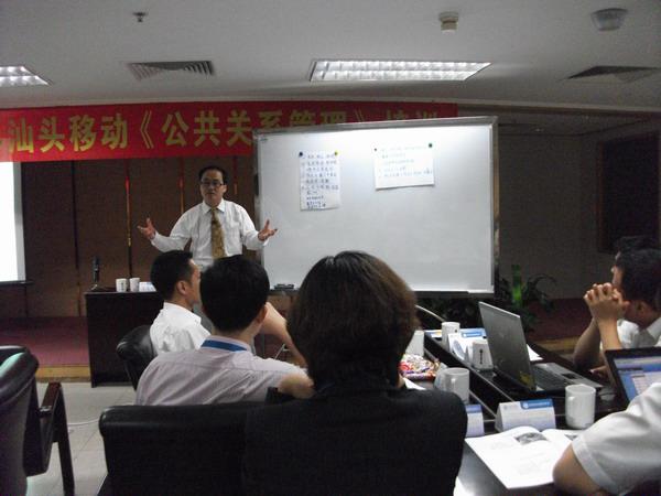汕头移动《公共关系管理》