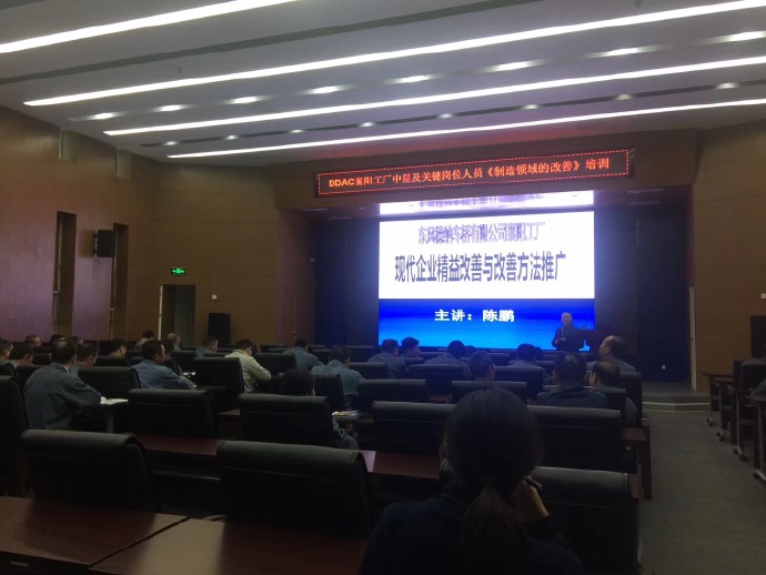 陈鹏：湖北汽车企业开展《精益企业改善》培训