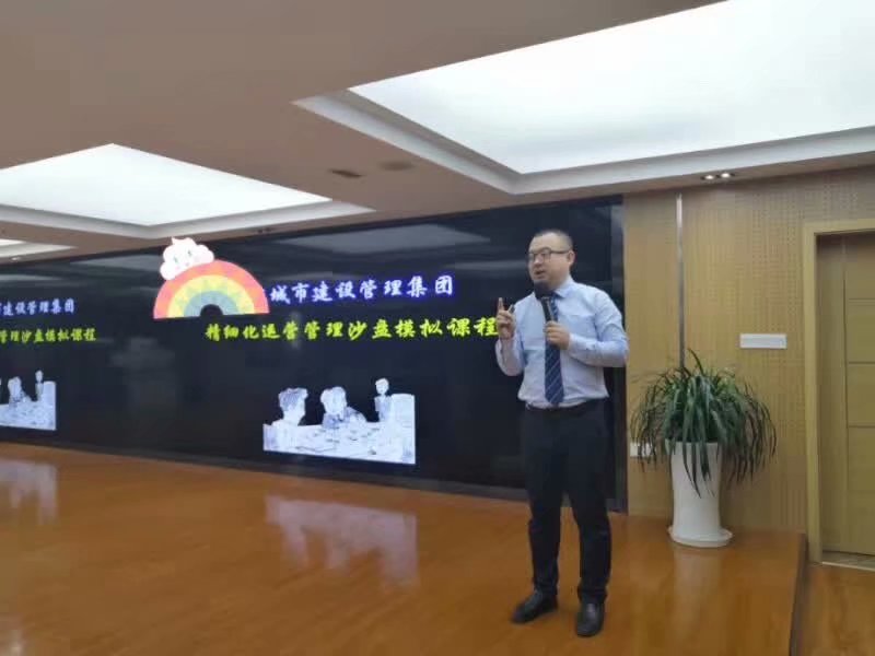 丁大硼老师受邀为 江苏某城市建设管理集团,讲授《精细化管理沙盘模拟》课程