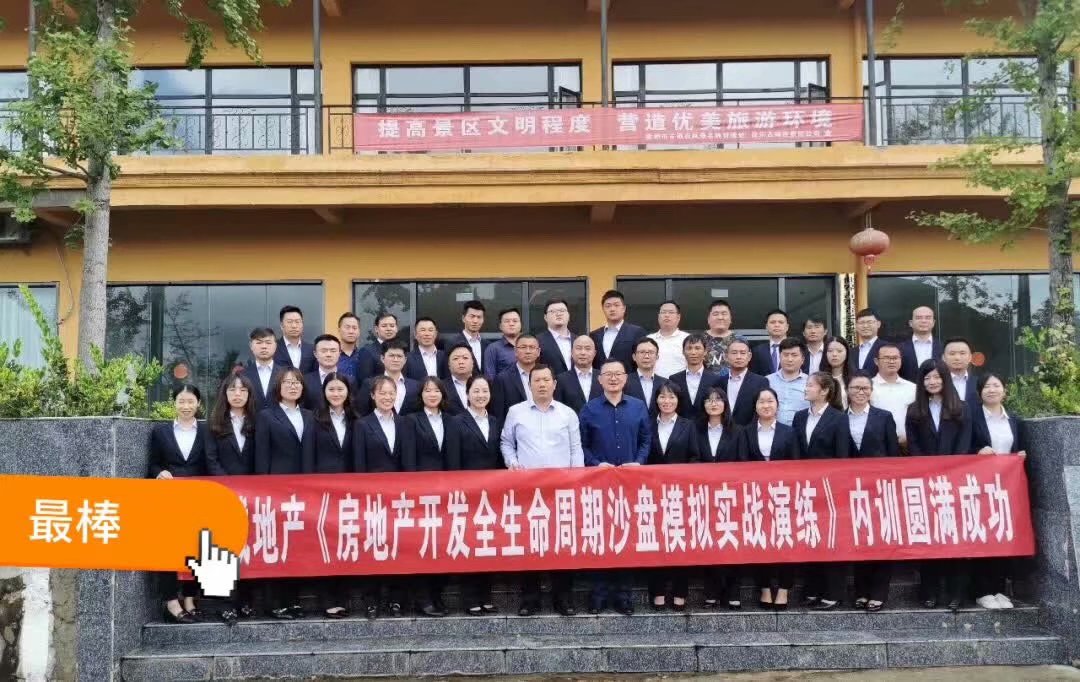 史广青老师受邀为 贵州某地产开发公司 ,讲授《房地产开发全生命周期沙盘模拟实战演练》课程