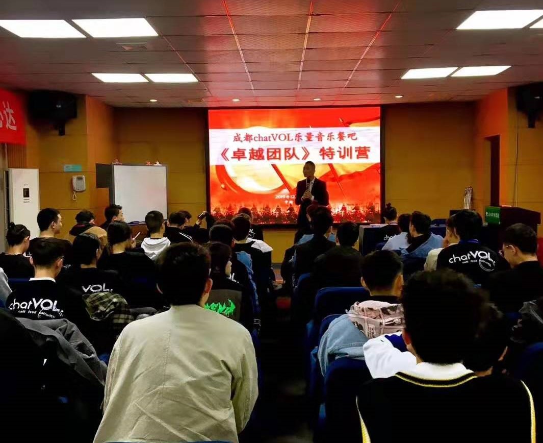 成都chatVOL.乐量音乐餐吧《卓越团队》特训营