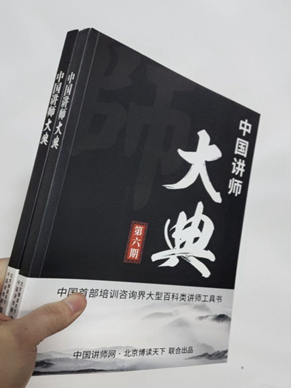 热烈祝贺郭敬峰老师入选《中国讲师大典》!