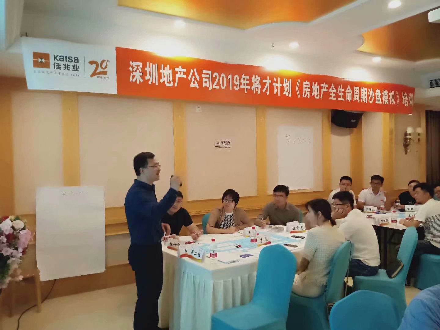 史广青老师受邀为 深圳某房地产企业,讲授《房地产全周期沙盘模拟》课程