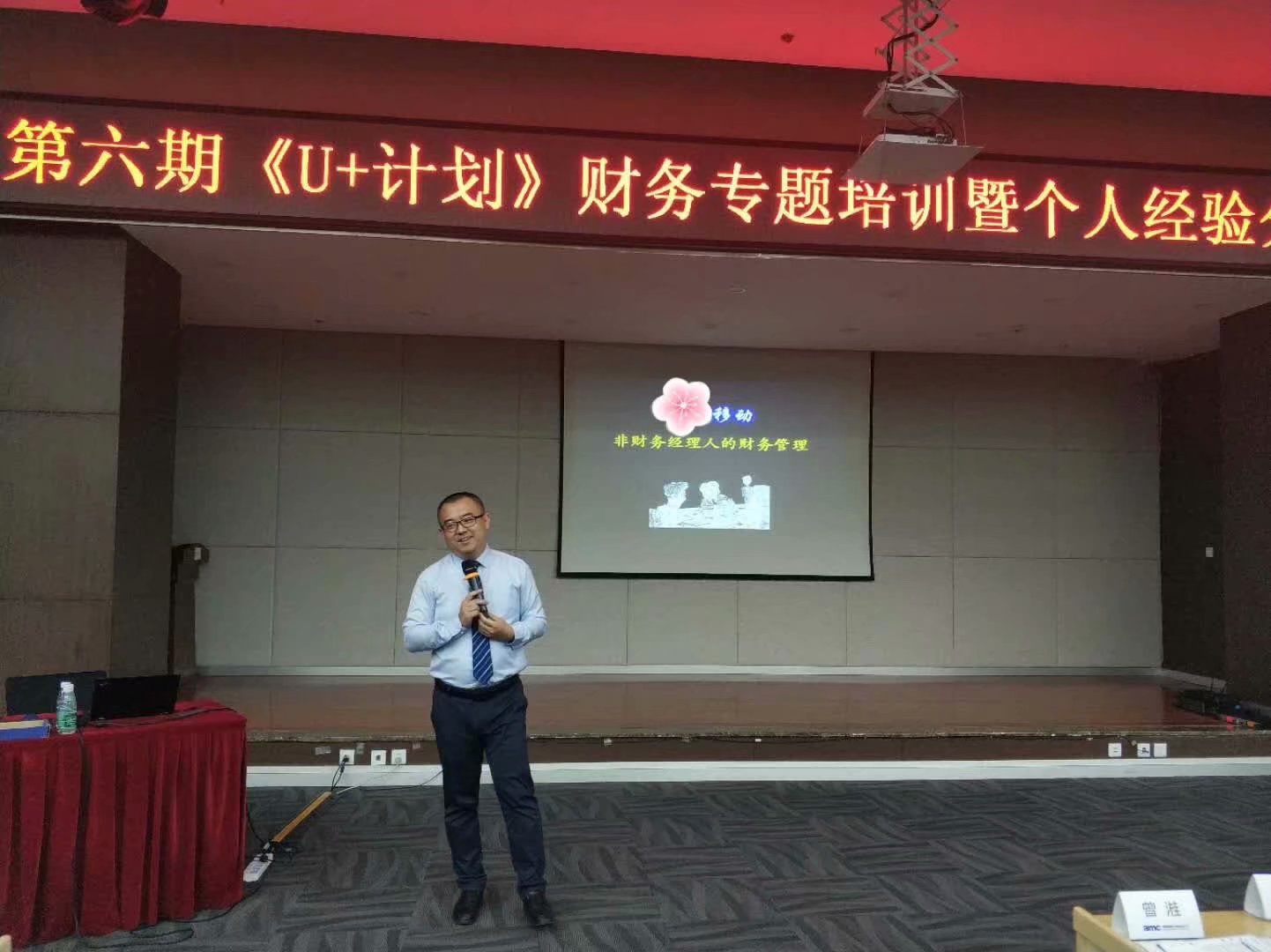 丁大硼老师受邀为 四川某通信集团,讲授《非财务经理人的财务管理沙盘模拟》课程
