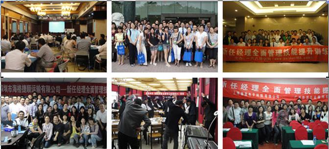 深圳市海格捷顺运输有限公司《新任经理全面管理技能》