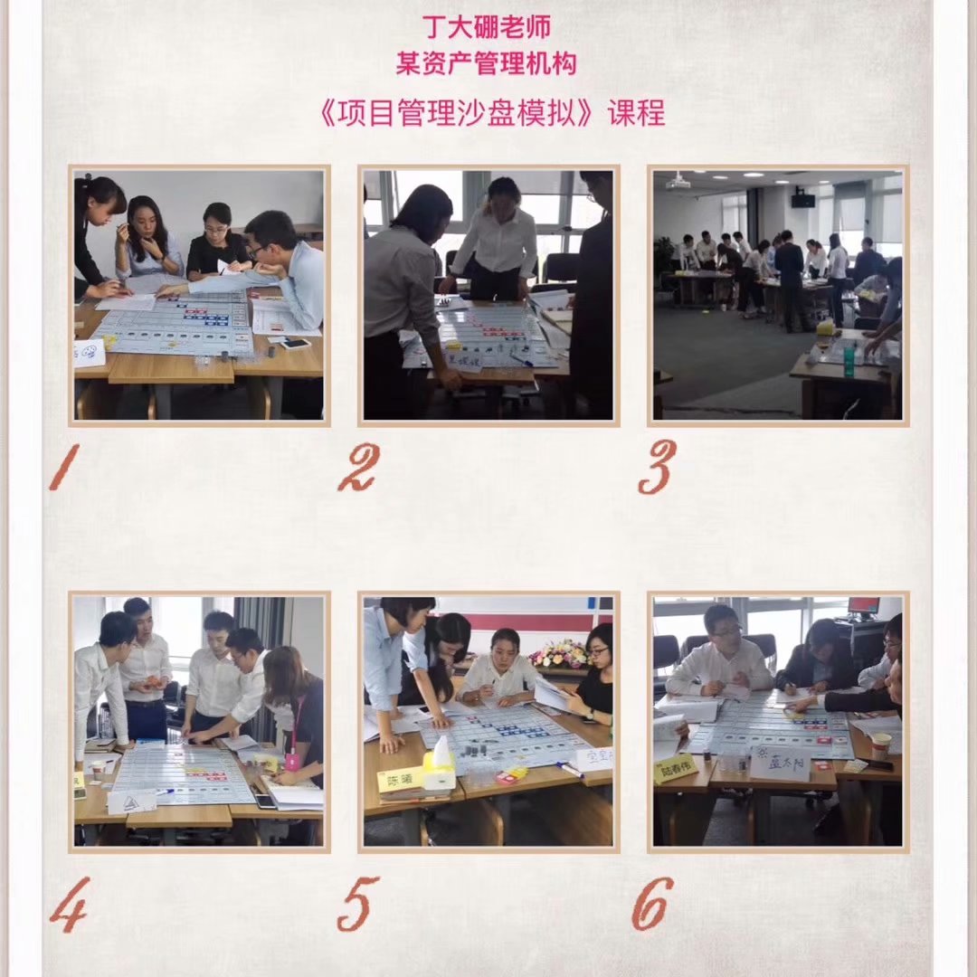 丁大硼老师 受邀为山东某资产管理机构，讲授《项目管理沙盘模拟》课程
