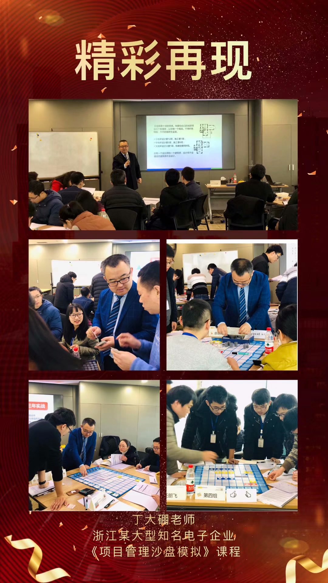 丁大硼老师受邀为 浙江某知名电子企业,讲授《项目管理沙盘模拟》课程