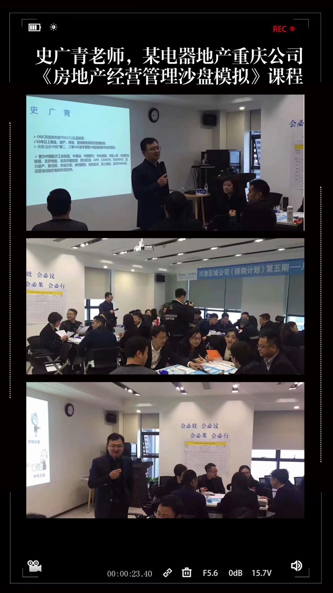 史广青老师受邀为 美的房地产川渝区域,讲授《房地产经营管理沙盘模拟》课程