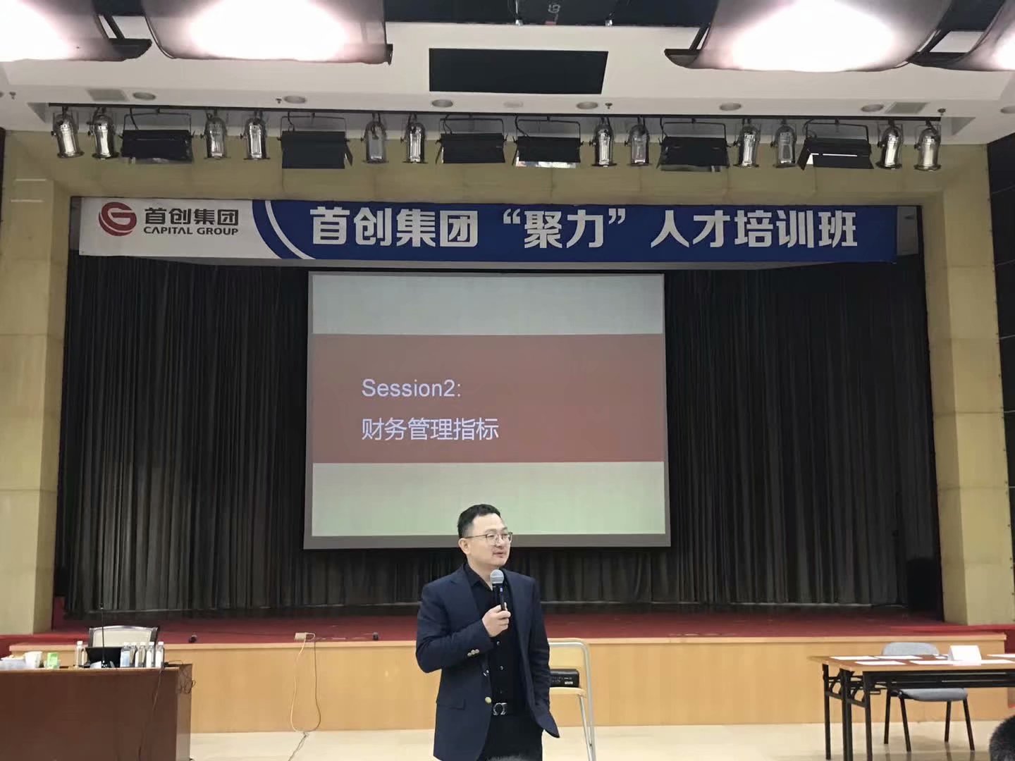 史广青老师受邀为 首创集团,讲授《非财务人员的财务管理沙盘模拟》课程