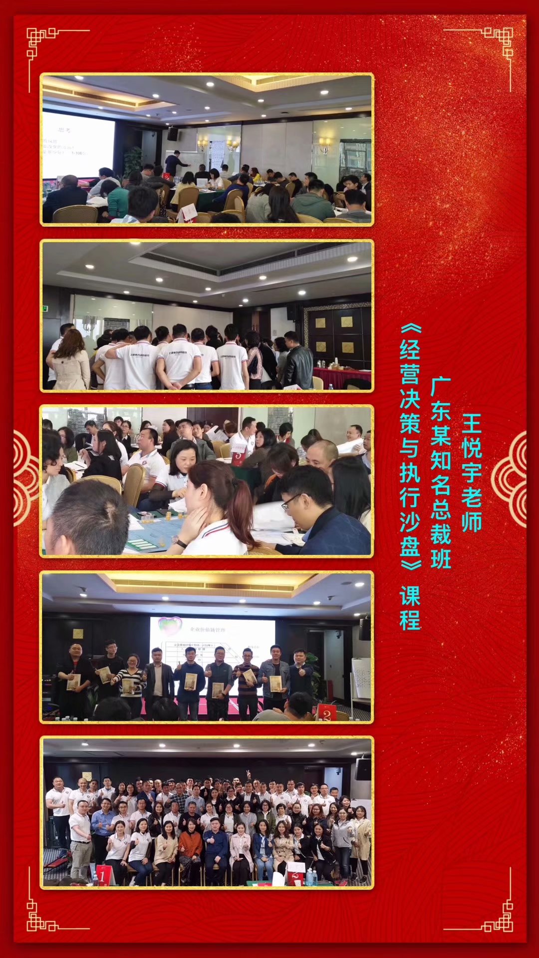 王悦宇老师受邀为 广东某知名总裁班,讲授《经营决策与执行沙盘模拟》课程