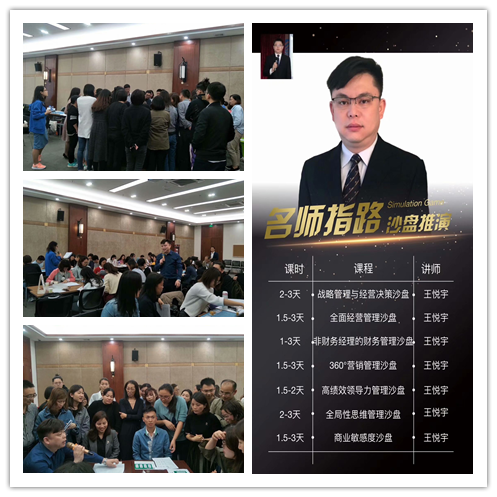 王悦宇老师再次受邀为 广东某财务总监研修班,讲授《高级财务分析沙盘模拟》课程