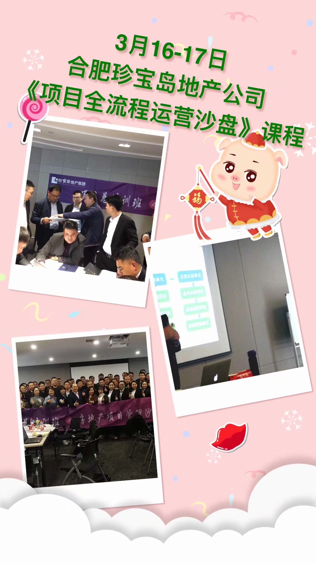 中国沙盘讲师联盟受邀为 合肥珍宝岛地产公司,讲授《房地产项目全流程运营管理沙盘演练》课程