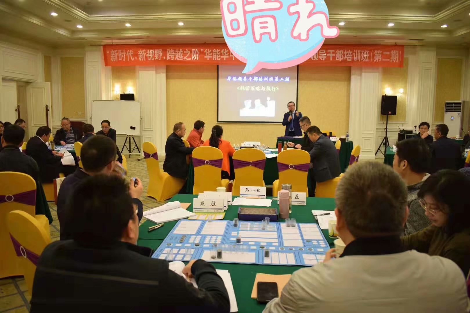 丁大硼老师再次受邀为 中国华能集团，讲授《经营管理沙盘模拟》课程