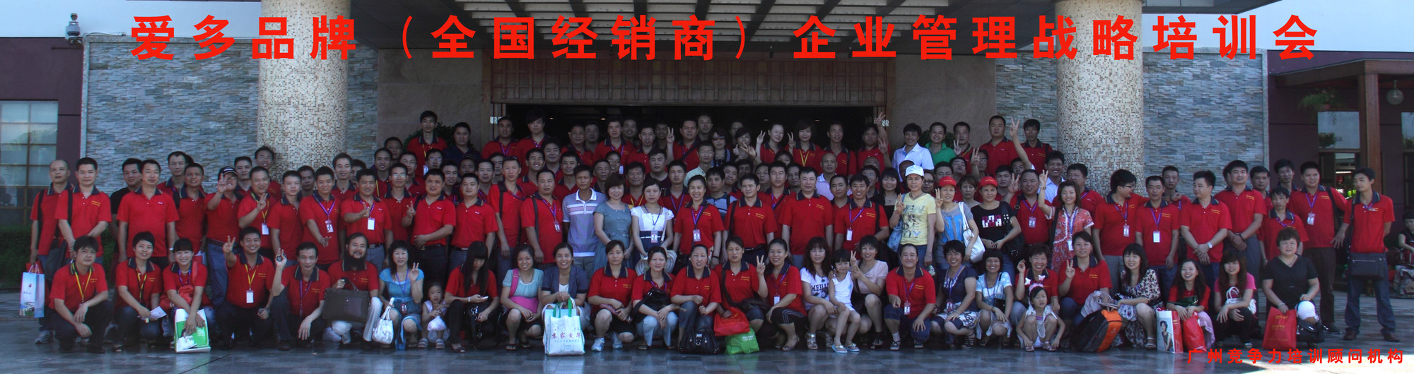 汕头高新区爱多实业有限公司《全国经销商企业管理战略培训》