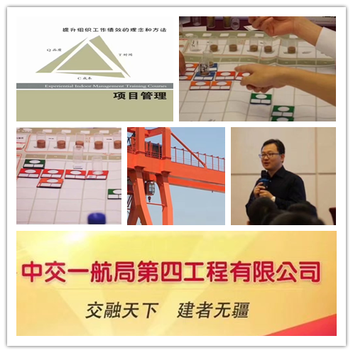 史广青老师受邀为 中交一航局第四工程有限公司,讲授《项目管理沙盘模拟实战》课程