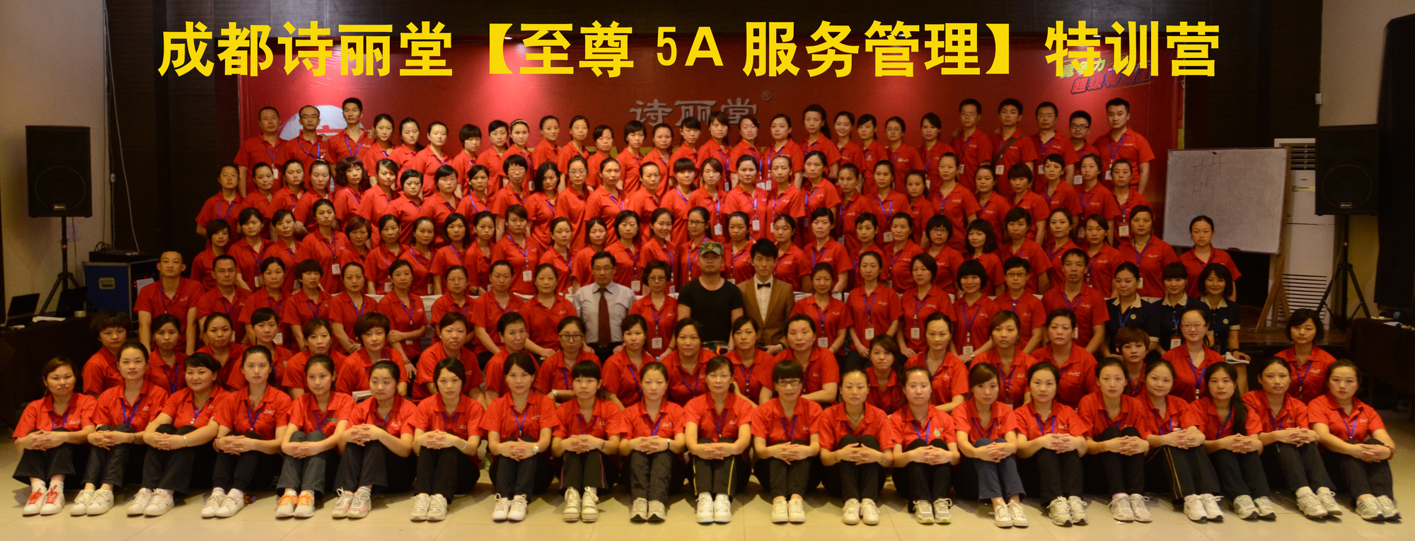 成都诗丽堂《至尊5A服务管理特训》