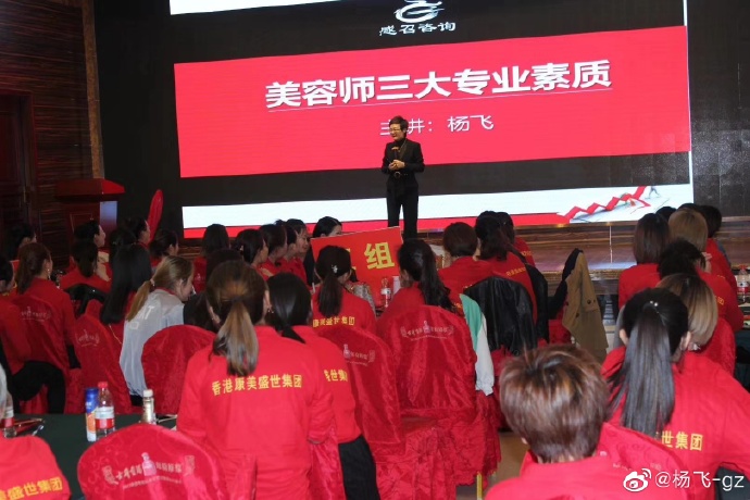 杨飞老师分享：【感召咨询-极速消耗-感动服务】上海站