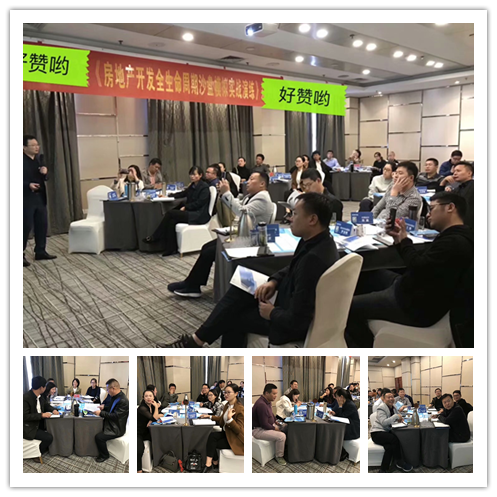 史广青老师受邀为 房地产公开课,讲授《房地产开发全生命周期沙盘实战演练》课程