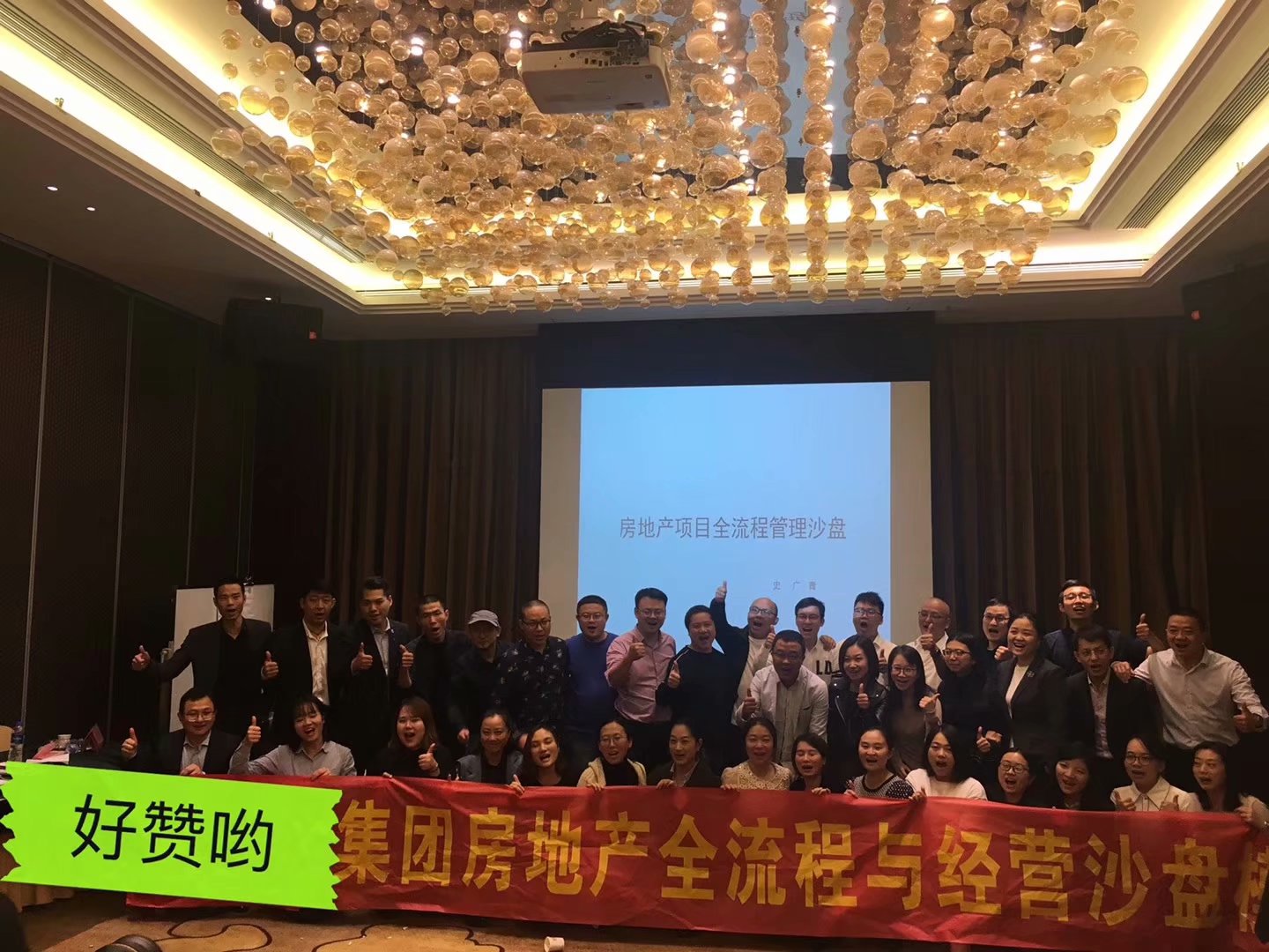 史广青老师受邀为 湖南某房地产公司,讲授《房地产全流程与经营沙盘模拟》课程