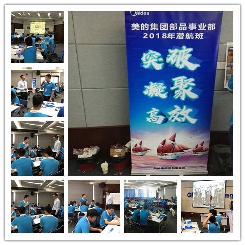 李元滨老师受邀为 美的集团部品事业部，讲授《赢在执行沙盘模拟》课程