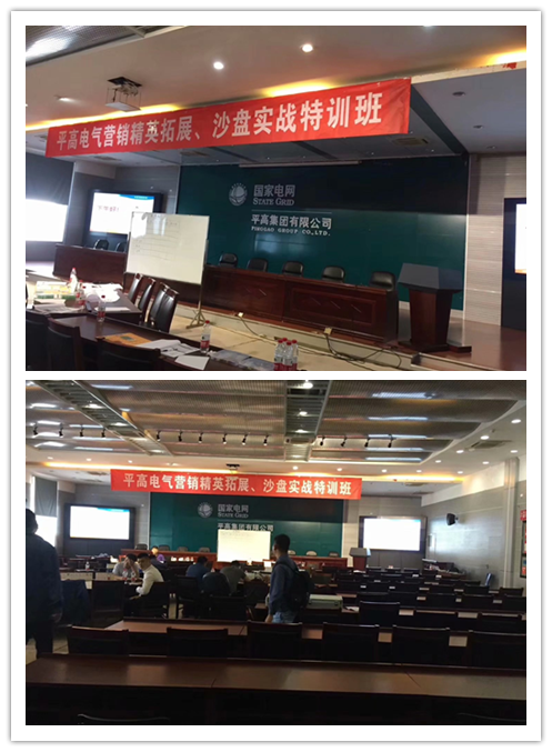 高级沙盘讲师受邀为国家电网平高集团,讲授《致胜营销管理沙盘模拟》课程
