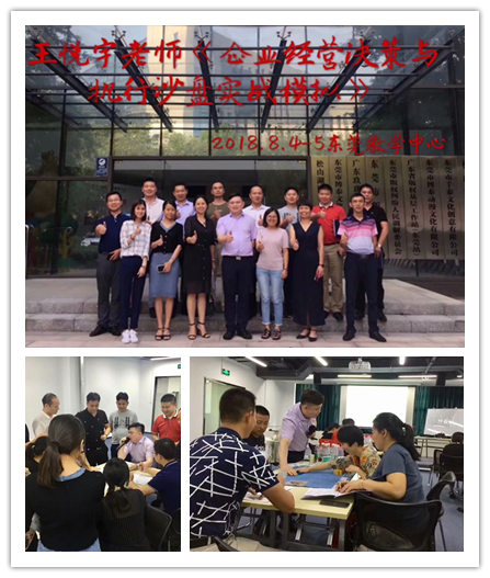 王悦宇老师受邀为 某知名东莞总裁班,讲授《企业经营决策与执行沙盘模拟》课程