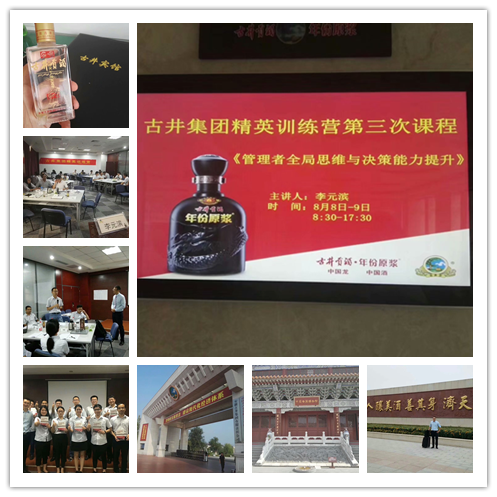 李元滨老师受邀为 安徽古井贡酒集团,讲授《巅峰对决--全局思维沙盘模拟》独家版权课程
