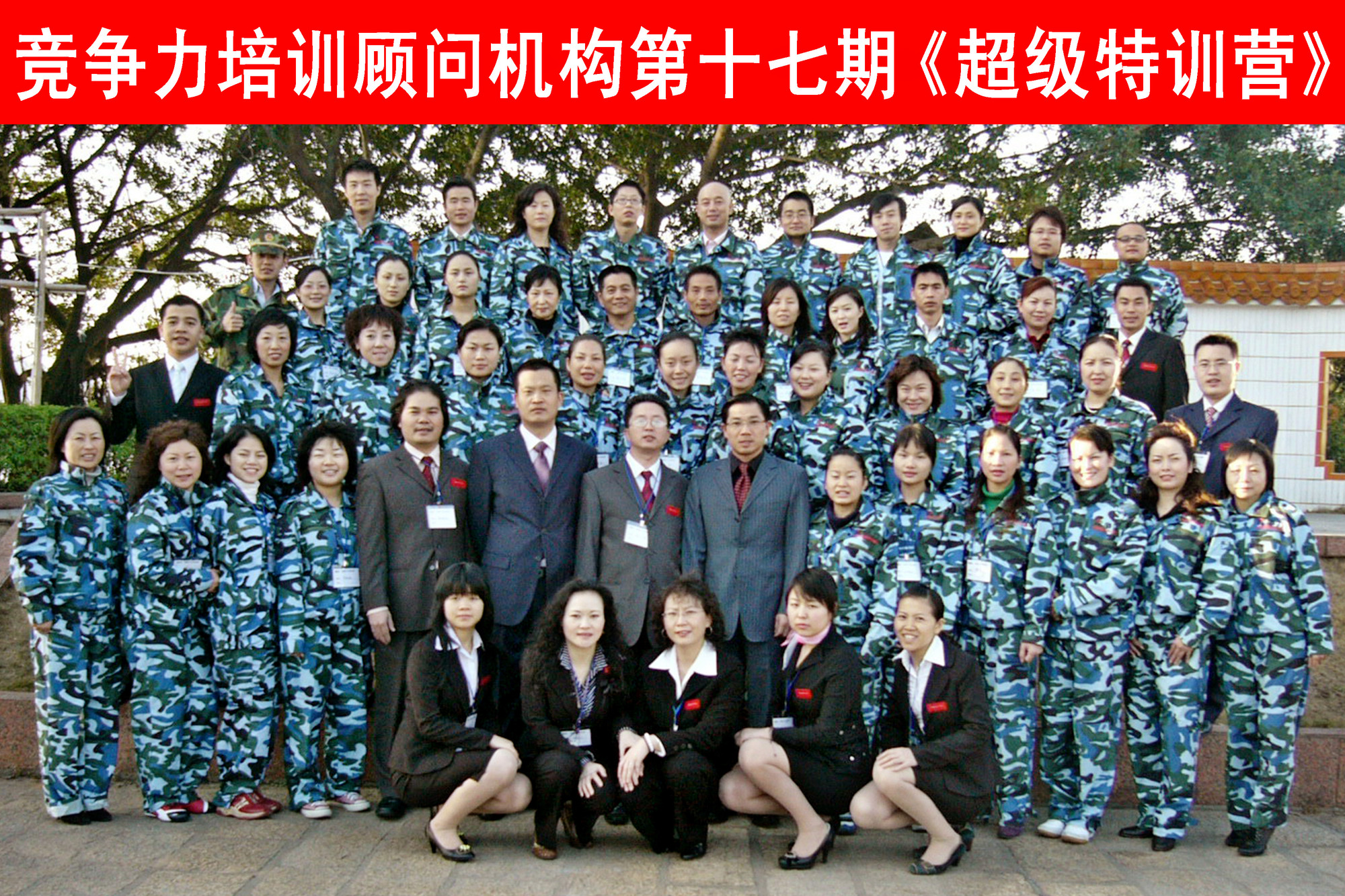 竞争力培训顾问机构《第17期超级特训营》