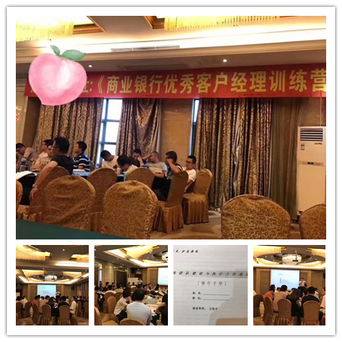王悦宇老师受邀为 农商银行客户经理公开课,讲授《高效团队建设与执行力沙盘模拟》课程